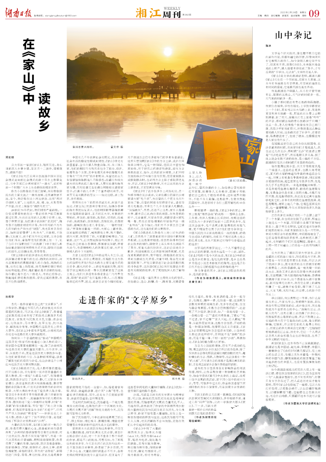 湘江周刊·封面丨在《家山》中读故乡 - 据点 - 新湖南