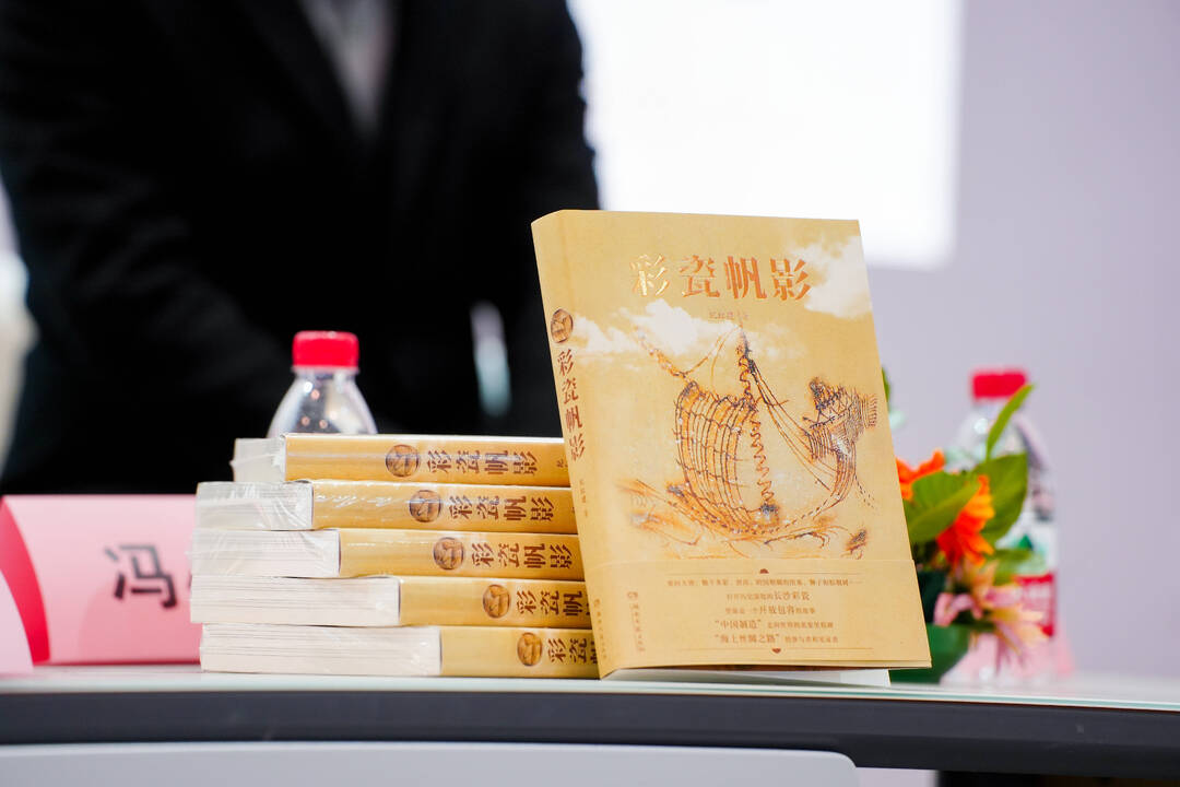 揭开鲜为人知的长沙窑历史 纪红建全新力作《彩瓷帆影》出版