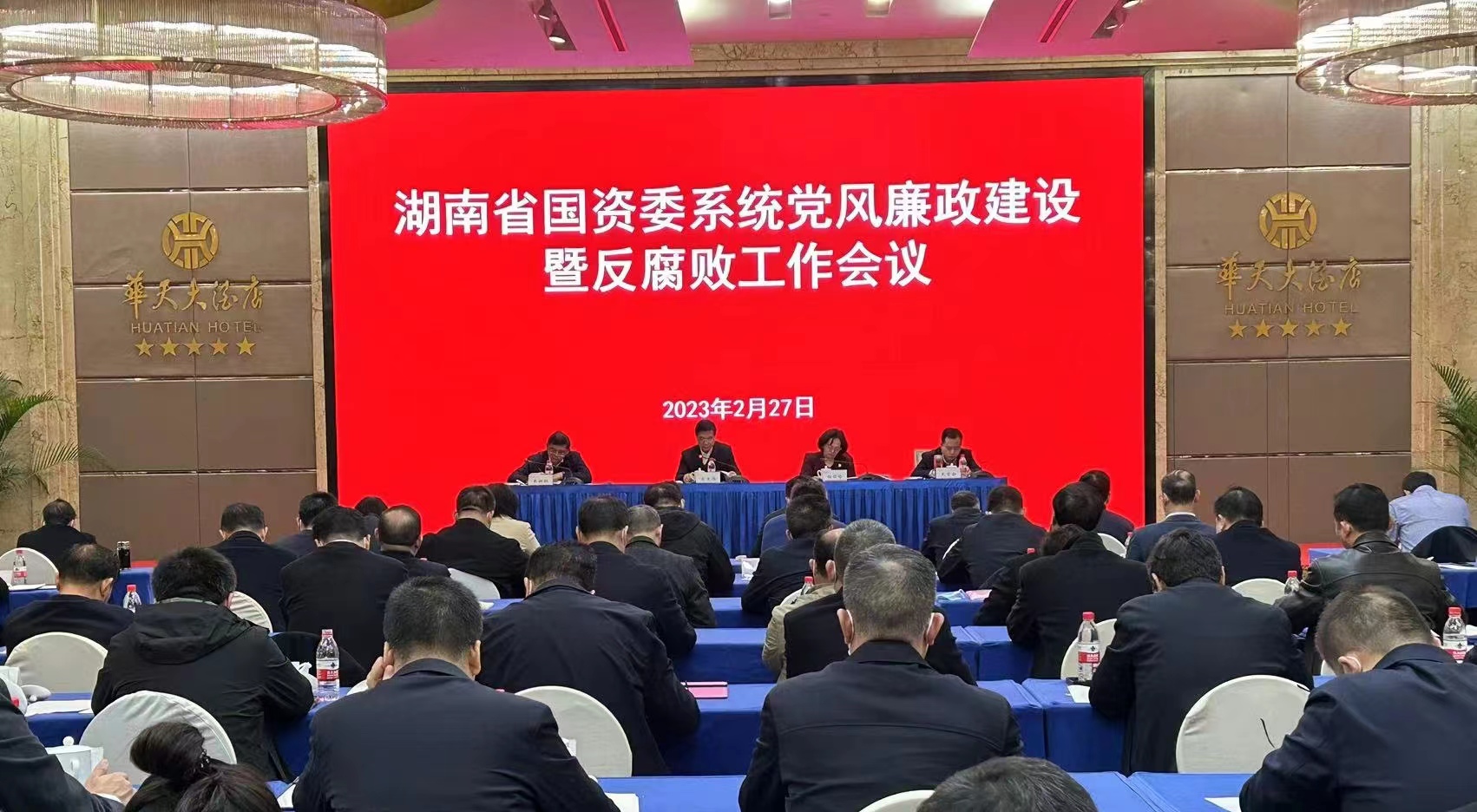 省国资委系统党风廉政建设暨反腐败工作会议举行 加强党风廉政建设 做强做优做大国资国企 - 要闻 - 湖南在线 - 华声在线
