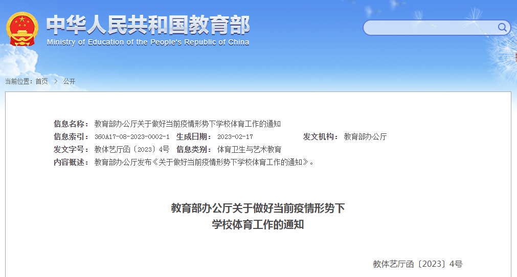 教育部明确:不得随意停止体育教学活动_邵阳头条网