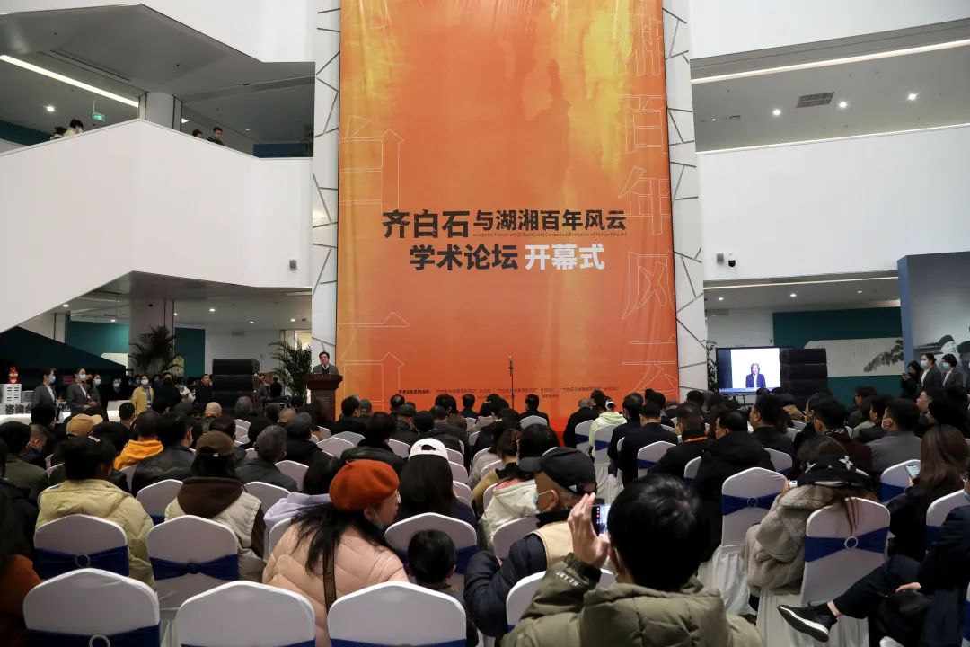 “齐白石与湖湘百年风云”学术论坛活动 在湖南美术馆开幕