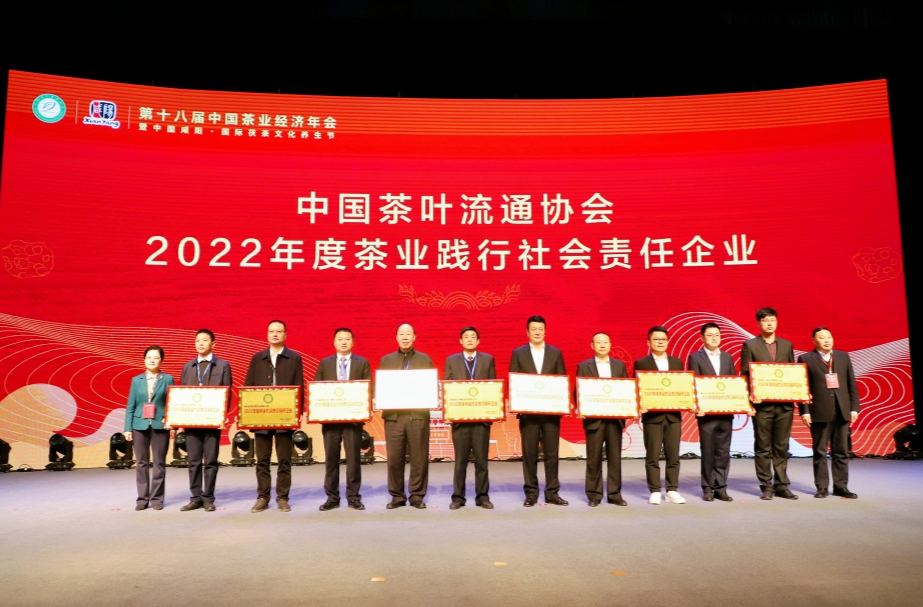 第十八届中国茶业经济年会在陕西咸阳举行 省茶业集团获评多项荣誉
