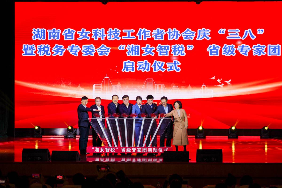 湖南：“湘女智税”省级专家团成立