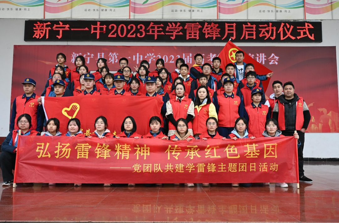 党团队共建 传承红色基因——团新宁县委启动“学雷锋月”志愿服务行动