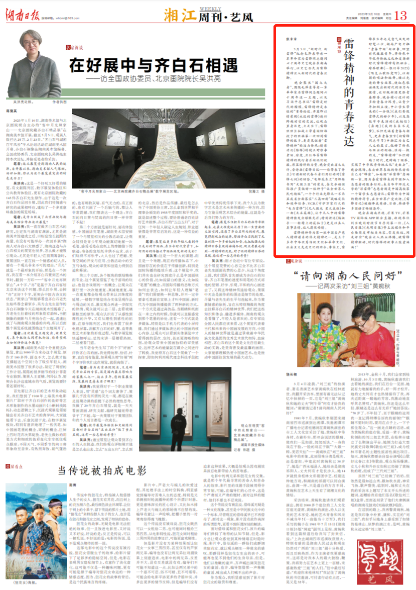 湘江周刊·艺风丨雷锋精神的青春表达 - 湘江副刊 - 新湖南