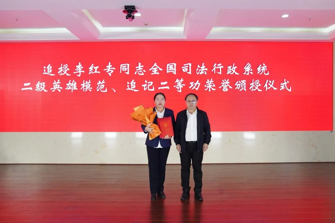 他用一生践行又红又专——省司法厅为德山监狱李红专同志举办追授全国司法行政系统二级英雄模范暨追记二等功荣誉颁授仪式 - 法治湖南 - 新湖南