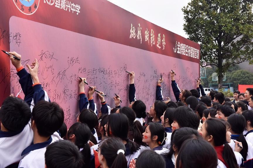 黄兴中学举行14岁青春礼暨中考百日誓师大会 - 未来之星 - 新湖南