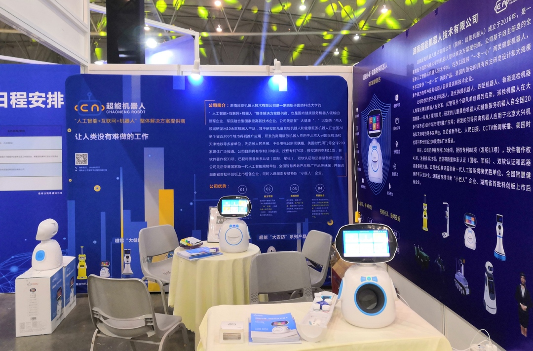 超能机器人参加第十届四川国际健康产业博览会