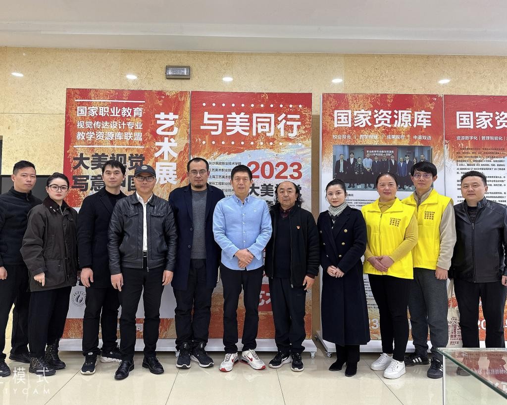 教育部职业院校艺术设计类专业教学指导委员会秘书长张来源教授莅临
