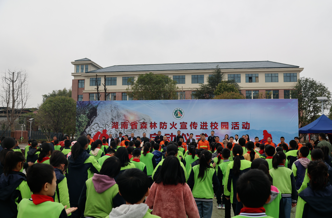 我省启动森林防火宣传进校园系列活动