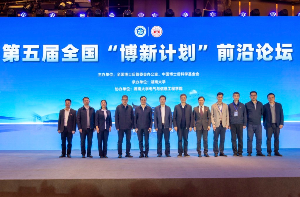 第五届全国“博新计划”前沿论坛在湘举办 助力打好科技创新攻坚仗