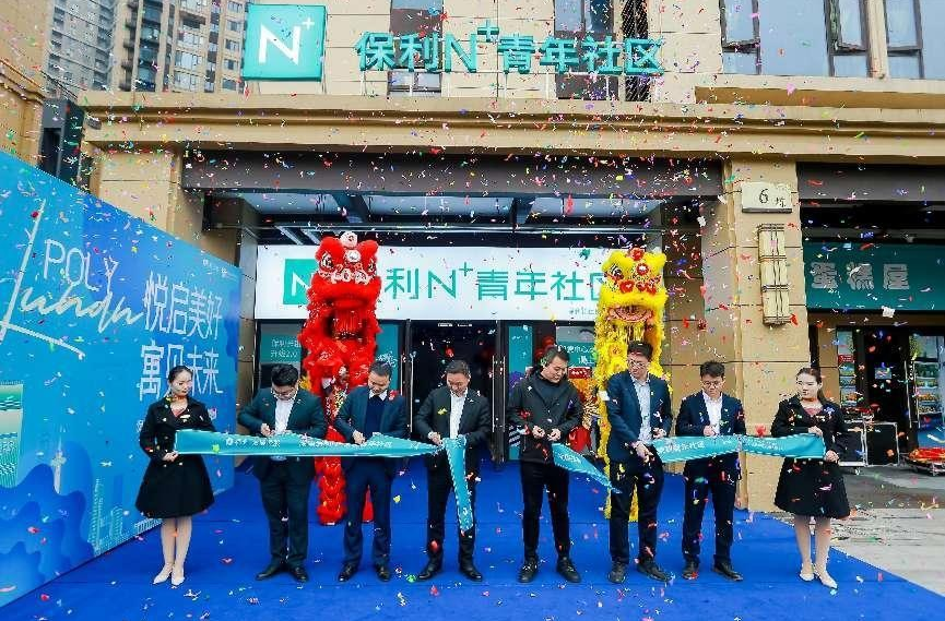湖南保利布局长租公寓领域，公寓品牌N+首店揭幕