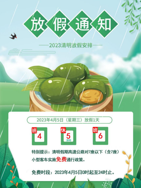 清明假期高速公路免费通行