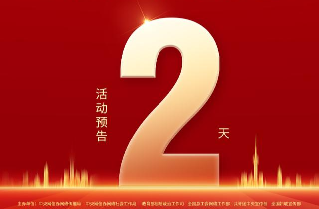 2023“好评中国”网络评论大赛启动仪式暨网络评论创新论坛即将举行