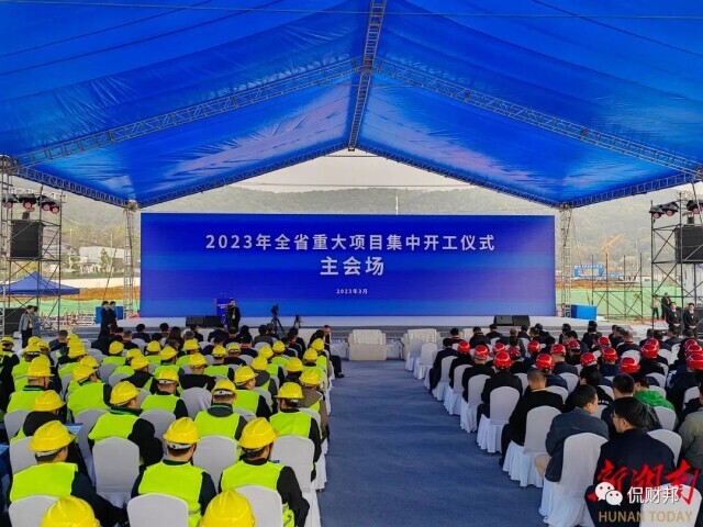 稳增长 促发展 强信心丨深度解读·三个维度看湖南稳投资