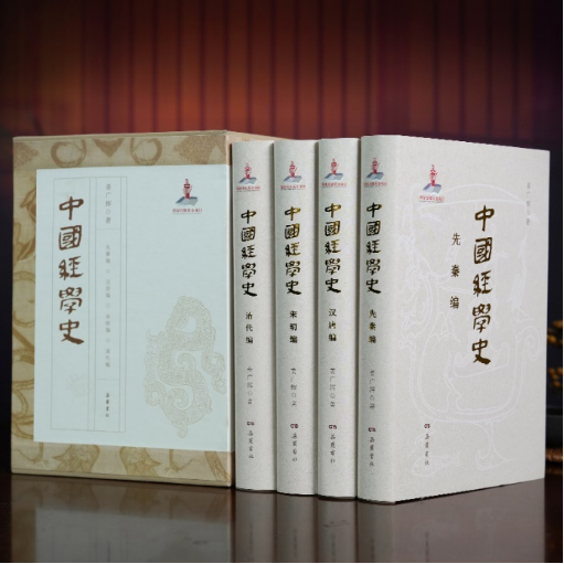 书讯丨当代经学史研究的典范之作 姜广辉《中国经学史》出版