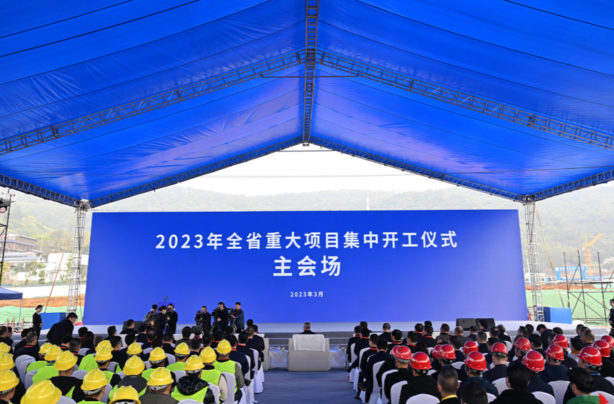 总投资超5000亿元  湖南1158个重大项目集中开工  沈晓明宣布开工 毛伟明致辞 毛万春出席