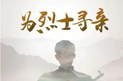 寻找3位湘籍烈士的亲人