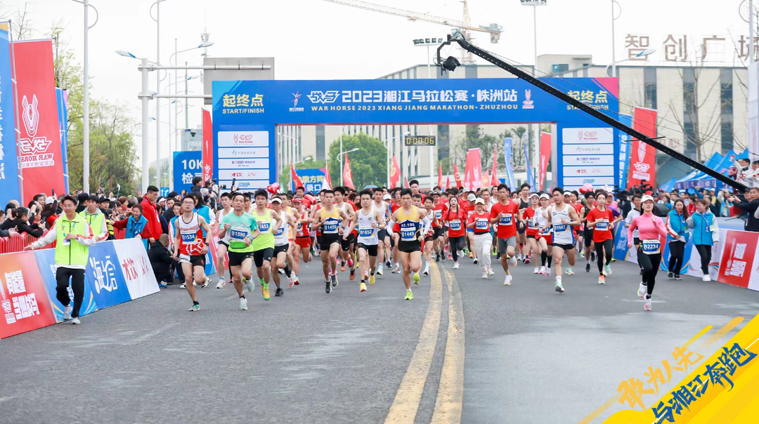 三千余名跑者共赴春之约！ “战马”2023湘江马拉松赛·株洲站活力开跑