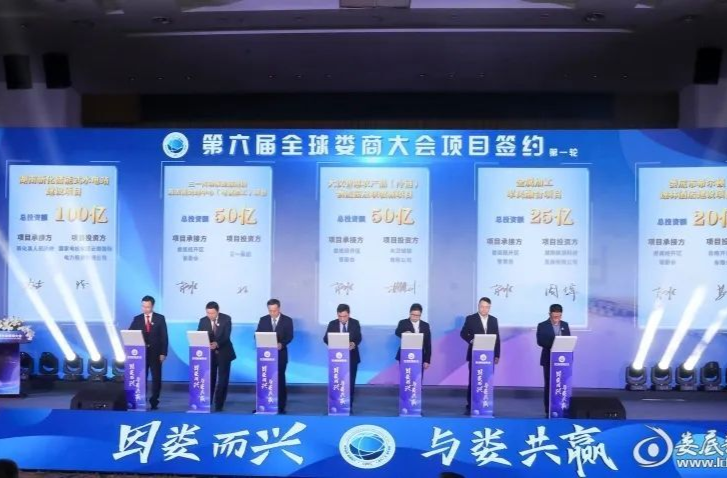 第六届全球娄商大会举行