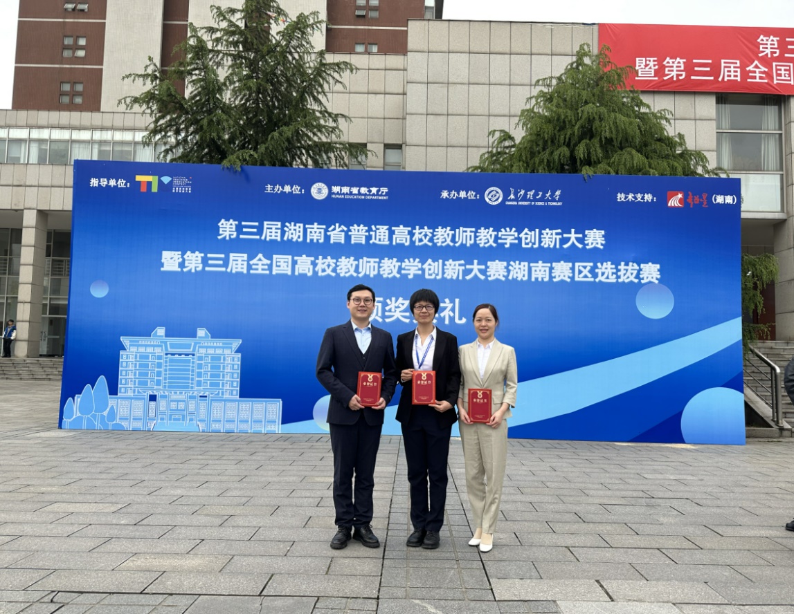 南华大学在2023年湖南省普通高校教师教学创新大赛获奖7项 - 校园新闻 - 新湖南
