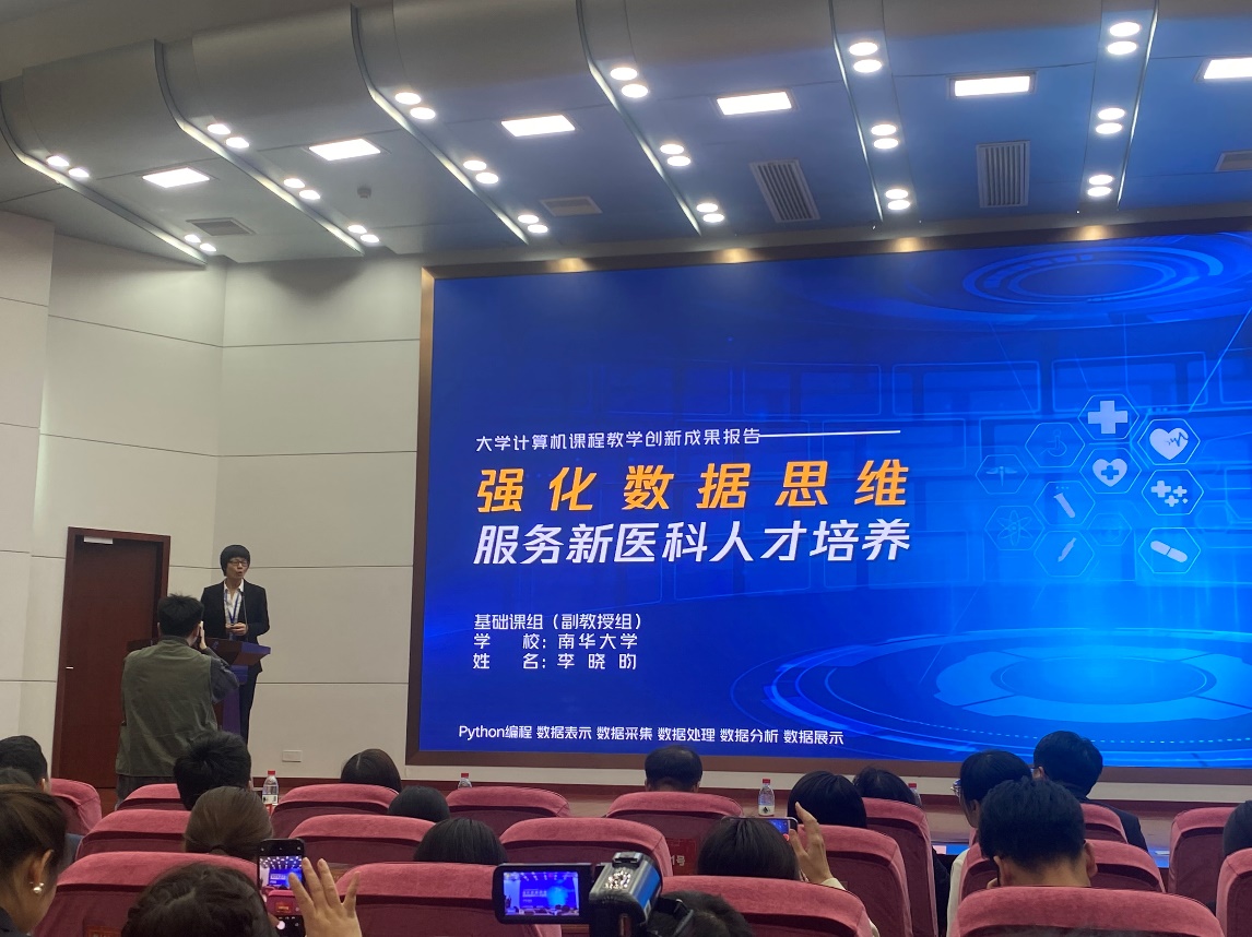南华大学在2023年湖南省普通高校教师教学创新大赛获奖7项 - 校园新闻 - 新湖南