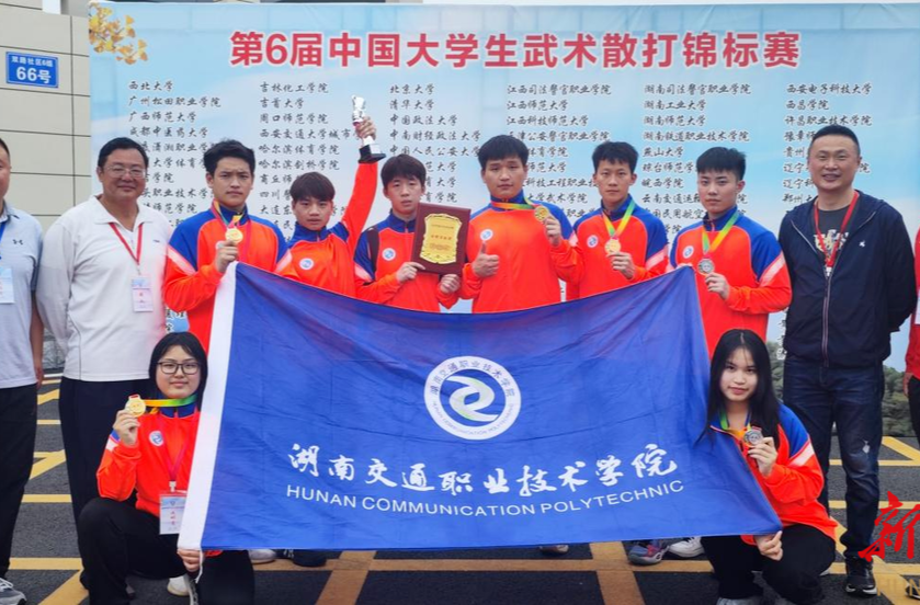 湖南交通职院在全国大学生武术散打锦标赛收获三金