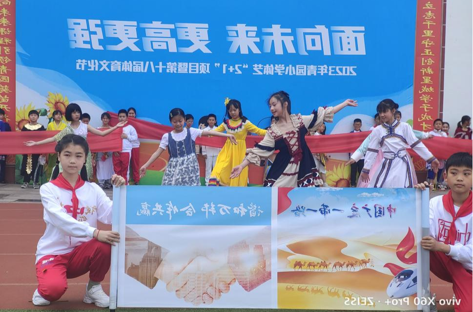 长沙青园小学举办春季运动会