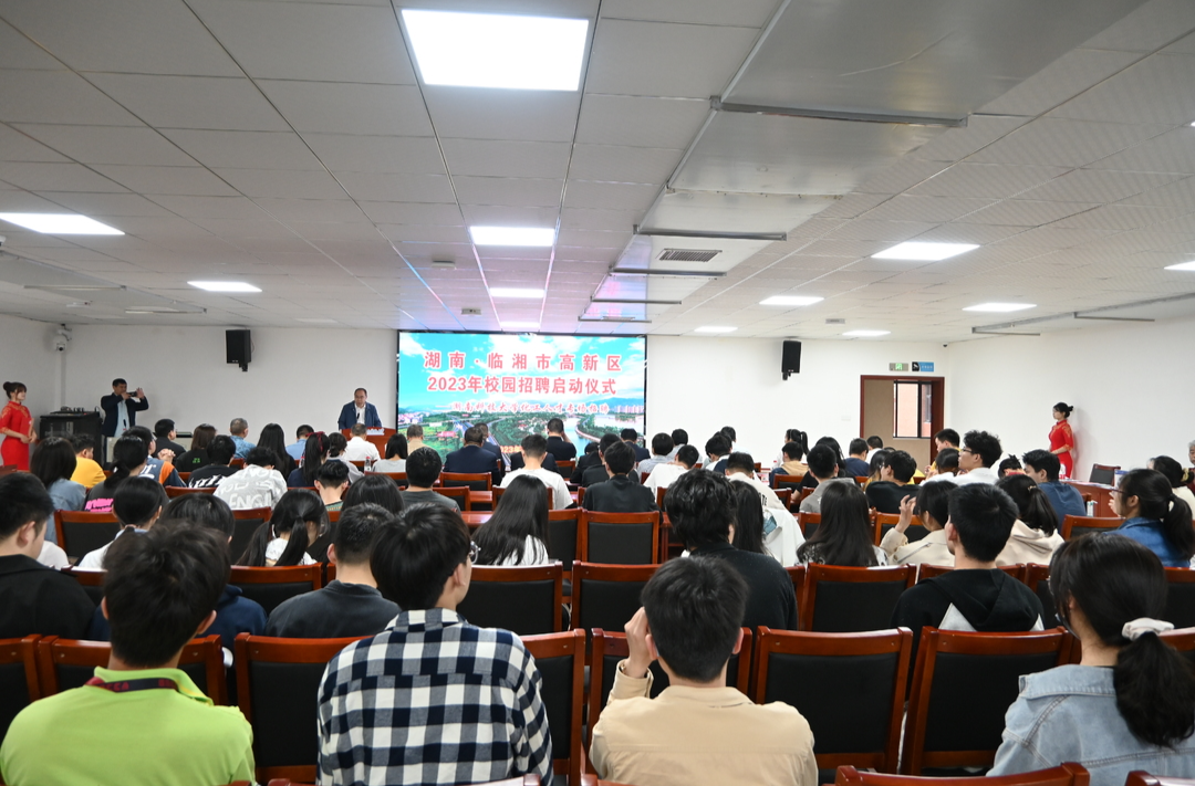 临湘市高新技术产业开发区2023年校园招聘正式启动