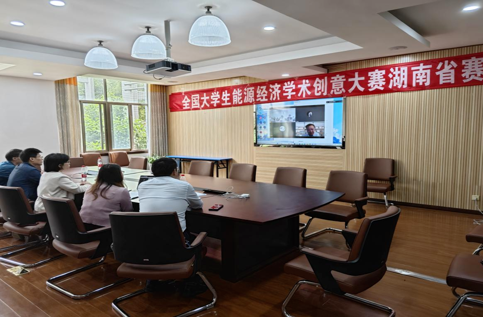 第九届全国大学生能源经济学术创意大赛湖南省赛顺利举办