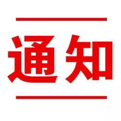 湖南省人民政府关于调整一批中国（湖南）自由贸易试验区省级赋权事项的通知