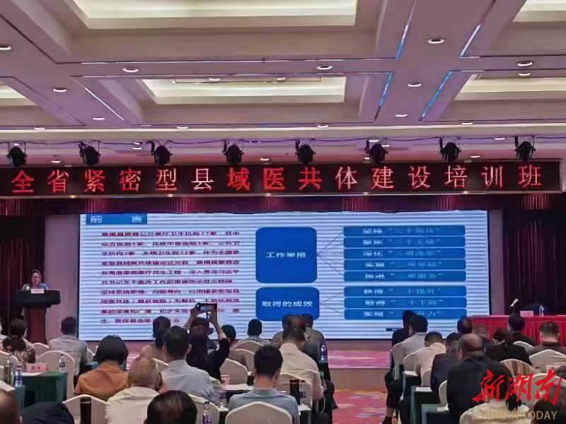 推进医共体建设|桑植县在湖南省紧密型县域医共体建设培训班上作典型发言 - 健康见闻 - 新湖南