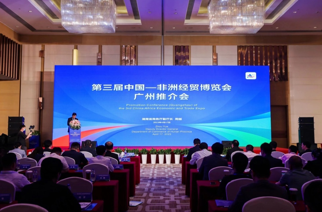 第三届中国—非洲经贸博览会推介会在广州举办