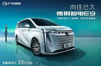 传祺E9 中国智电MPV新旗舰
