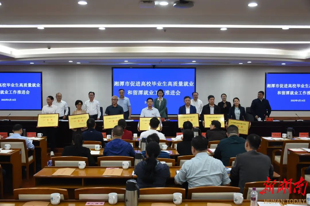 湖南工程学院荣获2022年度湘潭市高校毕业生就业工作评估一等奖