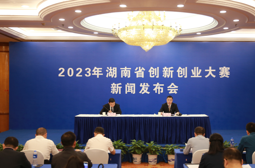 创新创业，圆梦湖南——2023年湖南省创新创业大赛新闻发布会聚焦