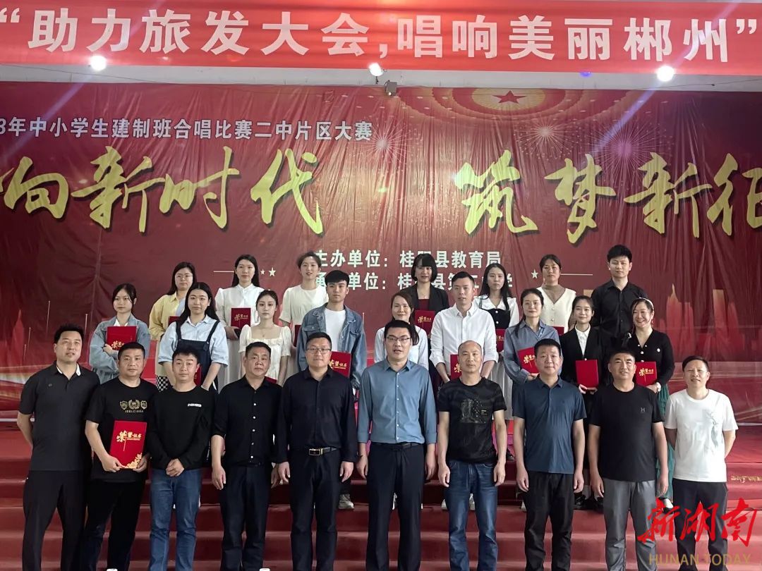 桂阳二中举行"助力旅发大会,唱响美丽郴州"片区中小学生合唱比赛活动