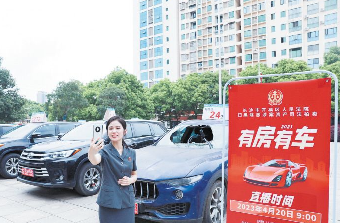 开福区一批涉黑涉恶刑事财产即将拍卖 保时捷3.76万起拍