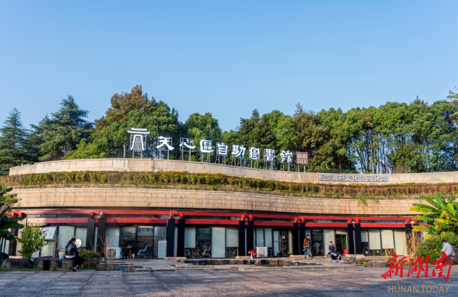 湘府文化公园图书馆图片