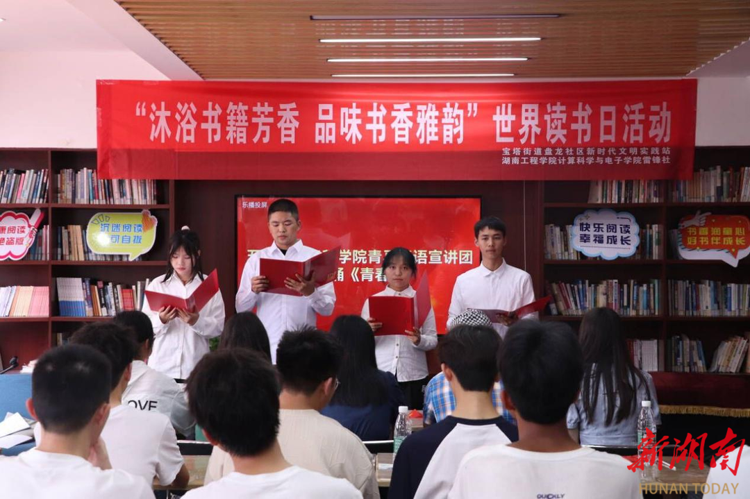 湖南工程学院牵手盘龙社区开展世界读书日活动