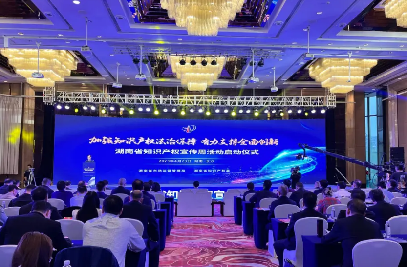 我省启动2023年知识产权宣传周活动