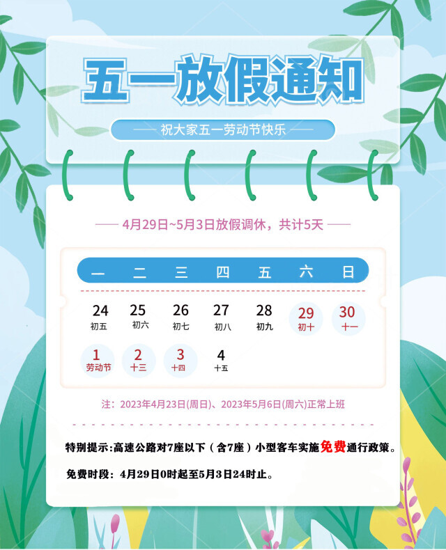 4月29日至5月3日，免费！