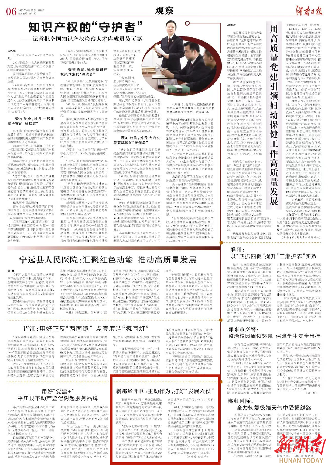 新邵经开区:主动作为,打好“发展六仗”_邵阳头条网