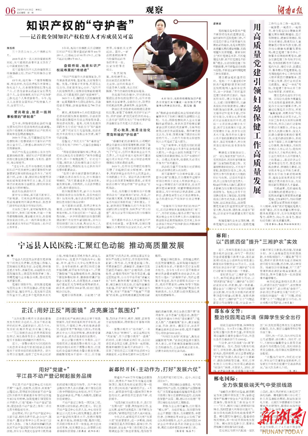 邵东市交警:整治校园周边环境 保障学生安全出行_邵阳头条网