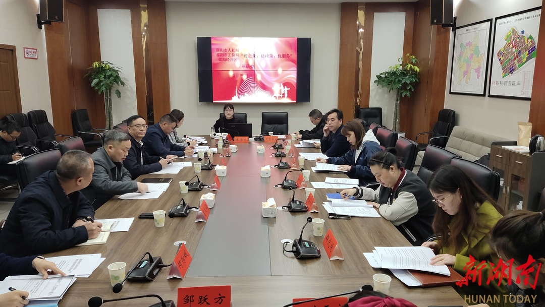 邵阳:送服务上门 解企业之忧_邵阳头条网