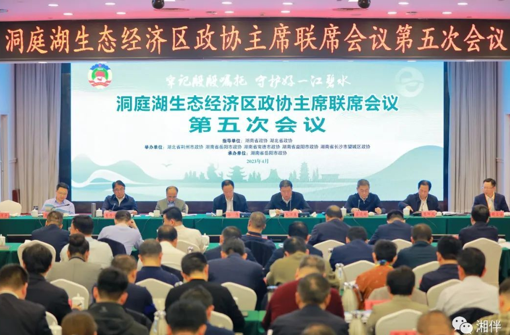 五周年之际，湘鄂两省再开“湖畔会议”