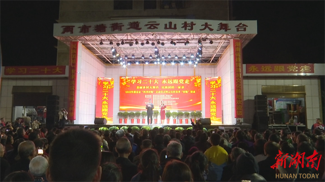 邵东举行2023“四季村晚”启动仪式暨云山村春季“村晚”活动_邵阳头条网