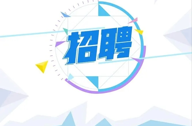 最新通知！湖南计划招聘900名
