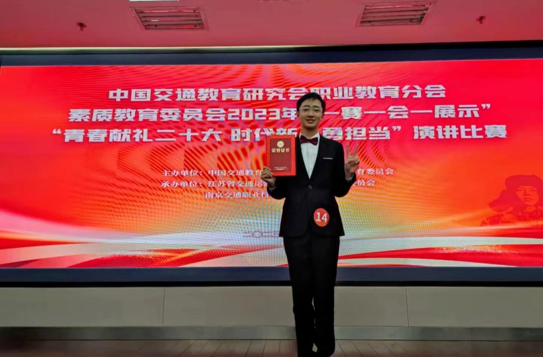 湖南交通职院学生张奔获2023年全国交通职业院校演讲比赛一等奖