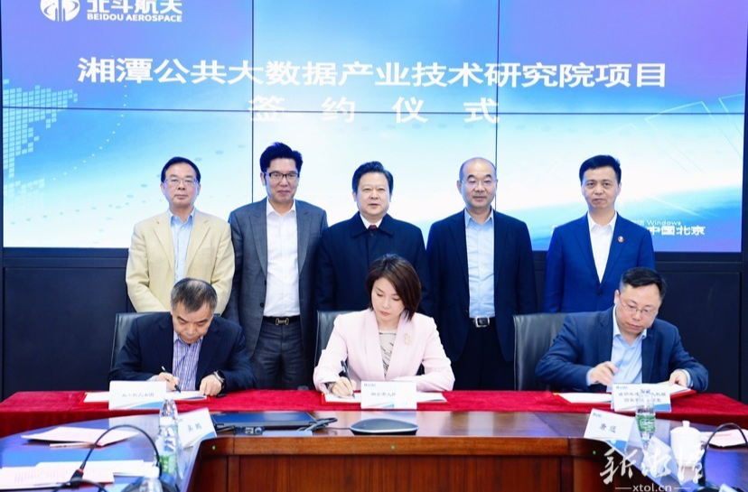 北斗航天集团与湘乡签约 共建大数据产业研究院和基地
